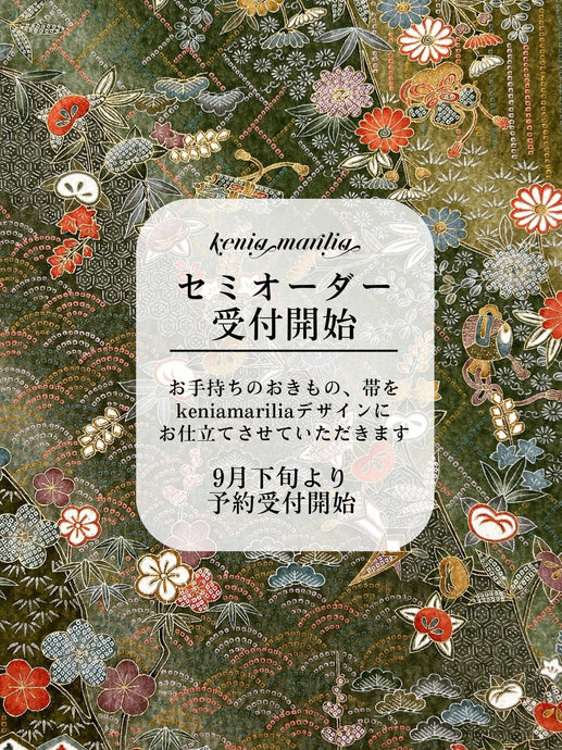 【セミオーダー受付開始のお知らせ】