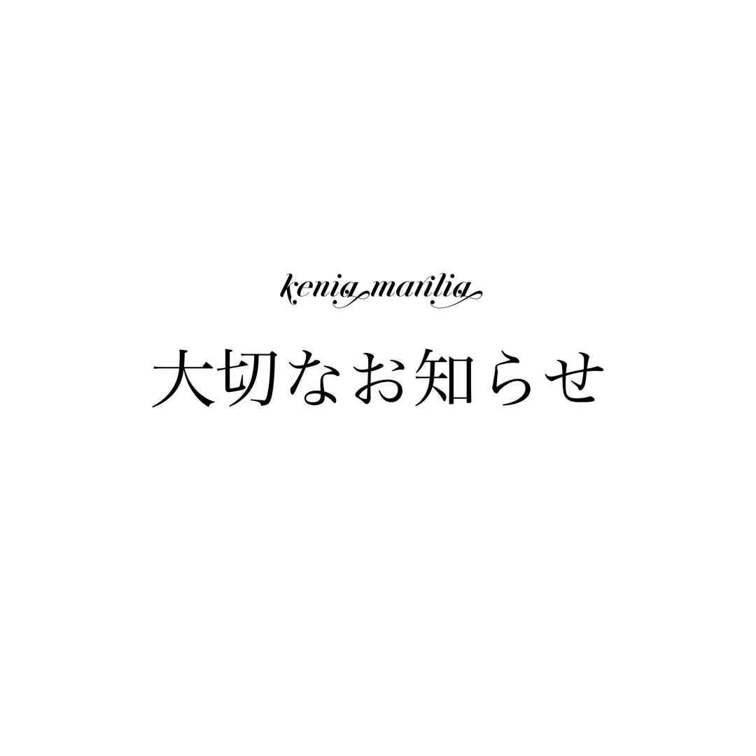 大切なお知らせ